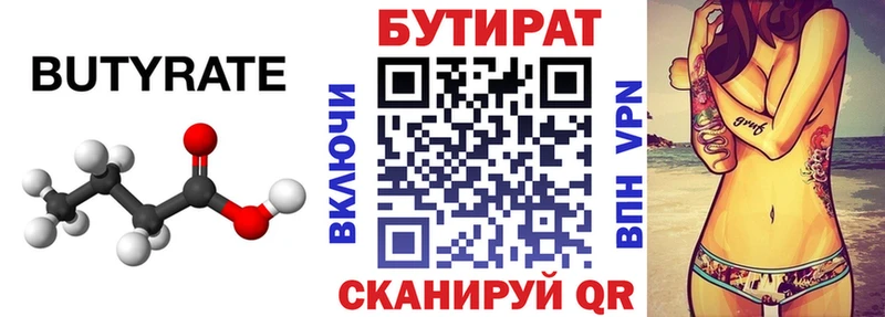 БУТИРАТ BDO  ссылка на мегу   Мантурово  закладка 